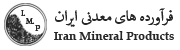 Iran Mineral Products - producer of oil and gas wells mineral for drilling muds - Barite and Bentonite